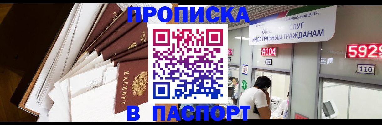 временная регистрация купить в Арске